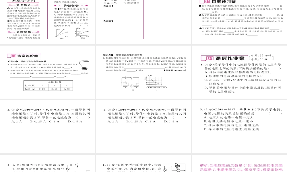 （毕节专版）九年级物理全册 第17章 第1节 电流与电压和电阻的关系作业课件 （新版）新人教版-（新版）新人教版初中九年级全册物理课件