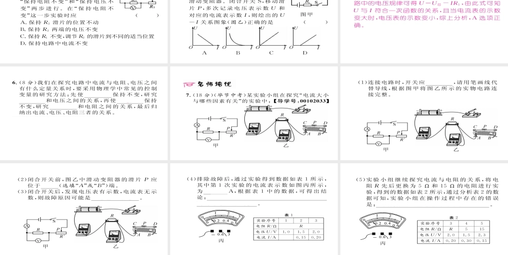 （毕节专版）九年级物理全册 第17章 第1节 电流与电压和电阻的关系作业课件 （新版）新人教版-（新版）新人教版初中九年级全册物理课件