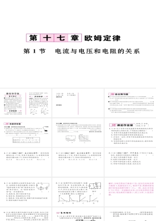 （毕节专版）九年级物理全册 第17章 第1节 电流与电压和电阻的关系作业课件 （新版）新人教版-（新版）新人教版初中九年级全册物理课件