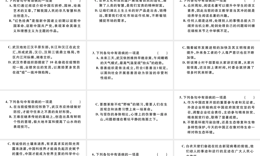 （武汉专版）八年级语文上册 专题二 语病的辨析课件 新人教版-新人教版初中八年级上册语文课件