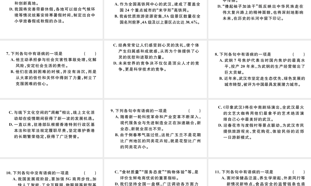 （武汉专版）八年级语文上册 专题二 语病的辨析课件 新人教版-新人教版初中八年级上册语文课件
