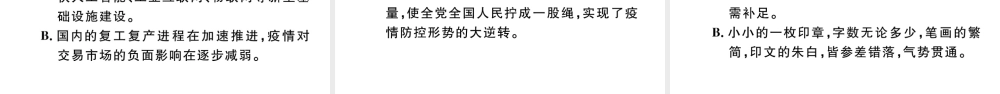 （武汉专版）八年级语文上册 专题二 语病的辨析课件 新人教版-新人教版初中八年级上册语文课件