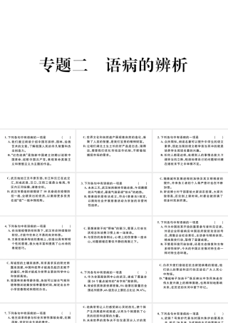 （武汉专版）八年级语文上册 专题二 语病的辨析课件 新人教版-新人教版初中八年级上册语文课件