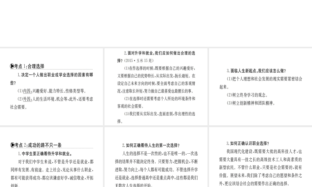 （广西玉林地区）中考政治 第四部分 九年级 第七单元 第22-23课课件-人教版初中九年级全册政治课件