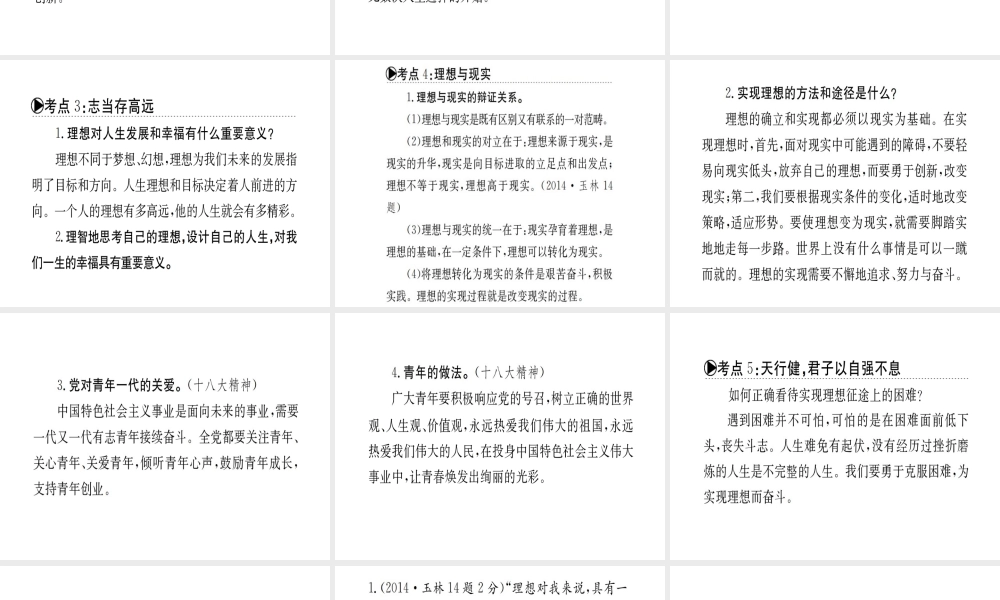 （广西玉林地区）中考政治 第四部分 九年级 第七单元 第22-23课课件-人教版初中九年级全册政治课件