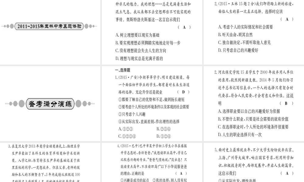 （广西玉林地区）中考政治 第四部分 九年级 第七单元 第22-23课课件-人教版初中九年级全册政治课件