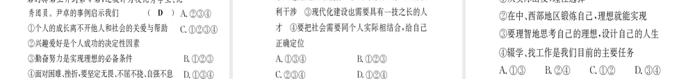 （广西玉林地区）中考政治 第四部分 九年级 第七单元 第22-23课课件-人教版初中九年级全册政治课件