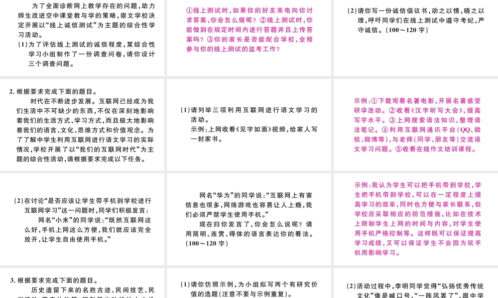 （武汉专版）八年级语文上册 专题九 综合性学习课件 新人教版-新人教版初中八年级上册语文课件