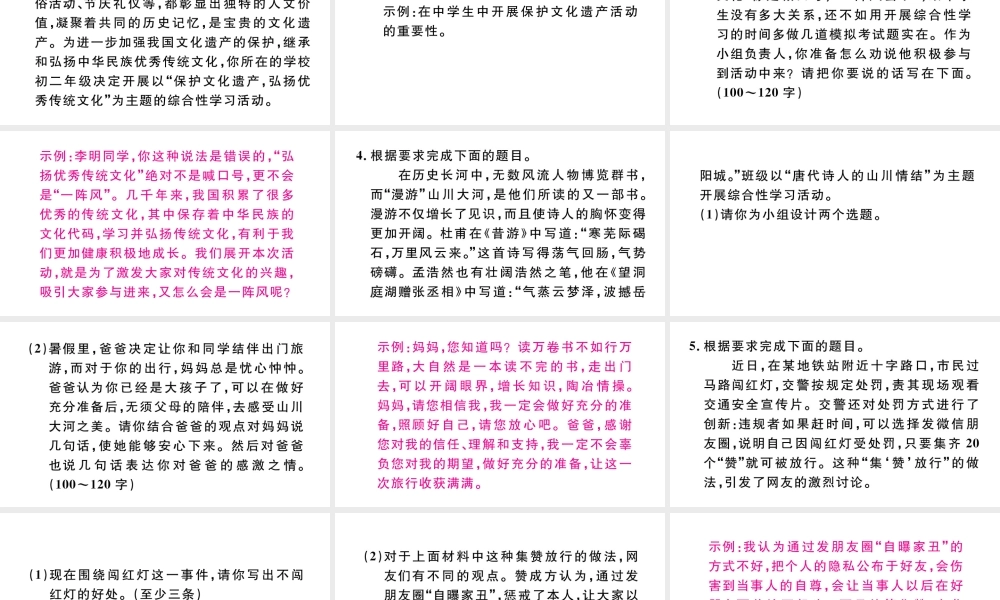（武汉专版）八年级语文上册 专题九 综合性学习课件 新人教版-新人教版初中八年级上册语文课件