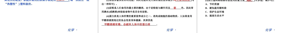 （新课标）九年级化学下册 第十二单元 化学下册与生活同步课件 （新版）新人教版