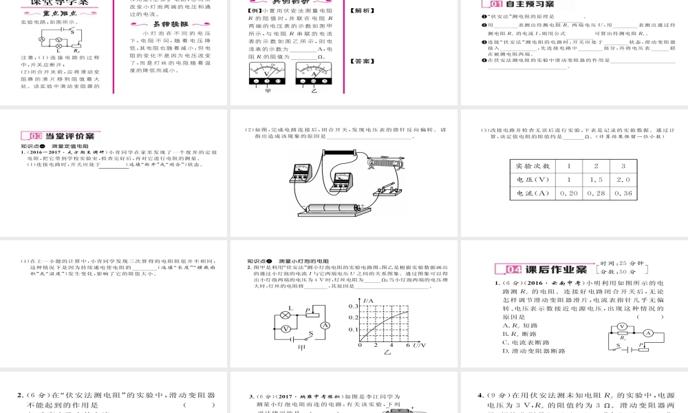 （毕节专版）九年级物理全册 第17章 第3节 电阻的测量作业课件 （新版）新人教版-（新版）新人教版初中九年级全册物理课件