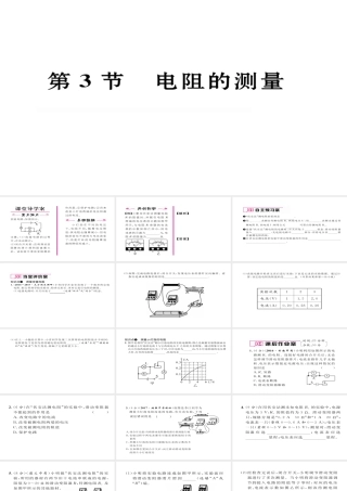 （毕节专版）九年级物理全册 第17章 第3节 电阻的测量作业课件 （新版）新人教版-（新版）新人教版初中九年级全册物理课件