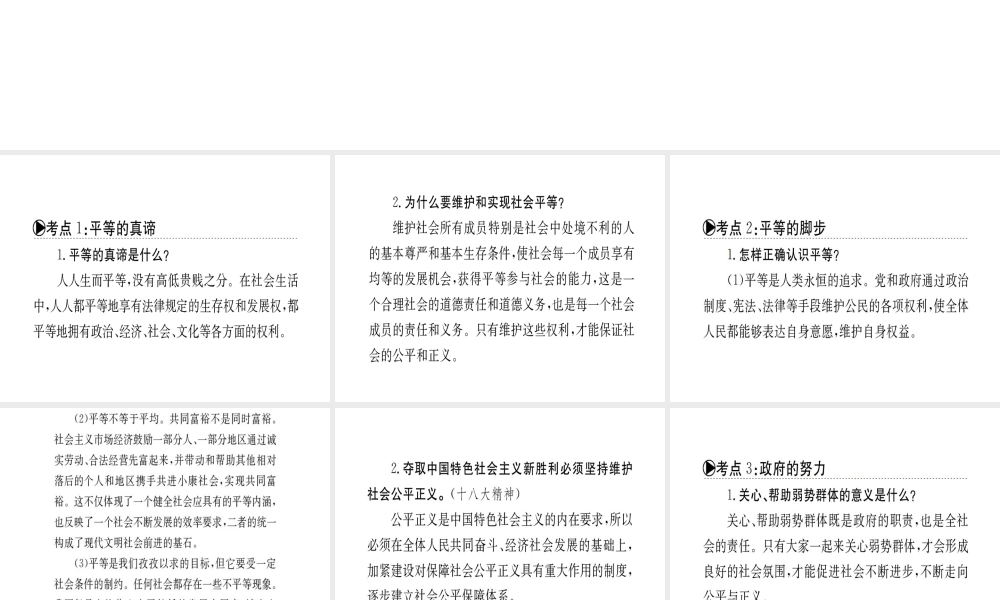 （广西玉林地区）中考政治 第四部分 九年级 第三单元 第8-9课课件-人教版初中九年级全册政治课件