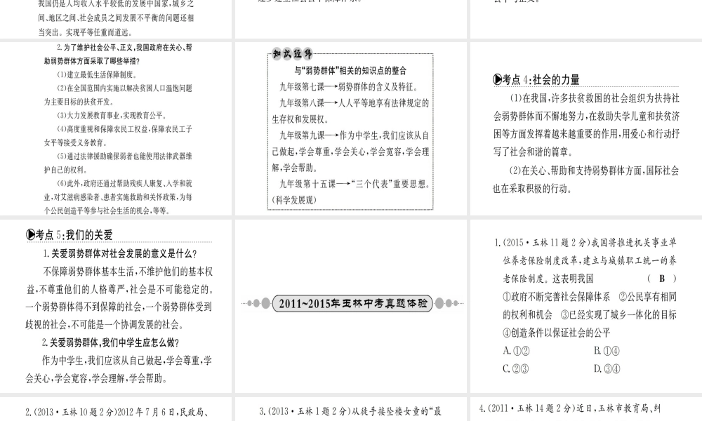 （广西玉林地区）中考政治 第四部分 九年级 第三单元 第8-9课课件-人教版初中九年级全册政治课件