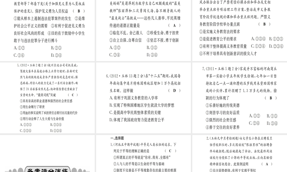 （广西玉林地区）中考政治 第四部分 九年级 第三单元 第8-9课课件-人教版初中九年级全册政治课件