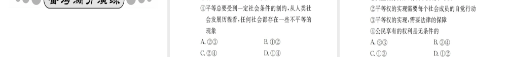 （广西玉林地区）中考政治 第四部分 九年级 第三单元 第8-9课课件-人教版初中九年级全册政治课件