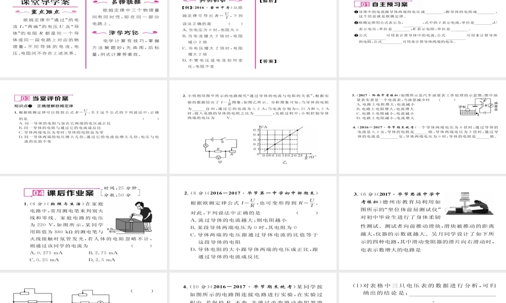 （毕节专版）九年级物理全册 第17章 第2节 欧姆定律作业课件 （新版）新人教版-（新版）新人教版初中九年级全册物理课件