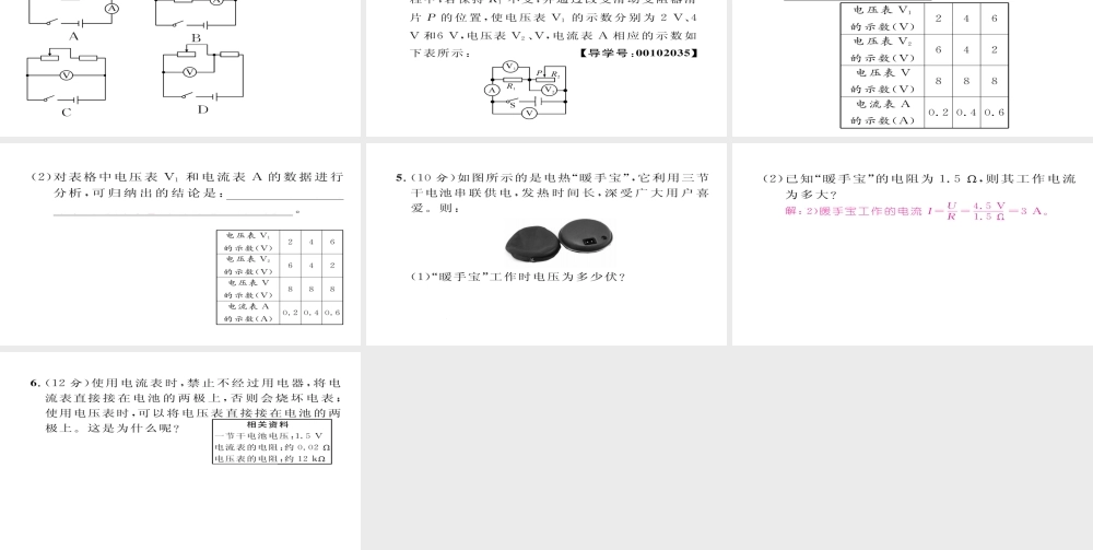 （毕节专版）九年级物理全册 第17章 第2节 欧姆定律作业课件 （新版）新人教版-（新版）新人教版初中九年级全册物理课件