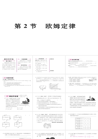 （毕节专版）九年级物理全册 第17章 第2节 欧姆定律作业课件 （新版）新人教版-（新版）新人教版初中九年级全册物理课件