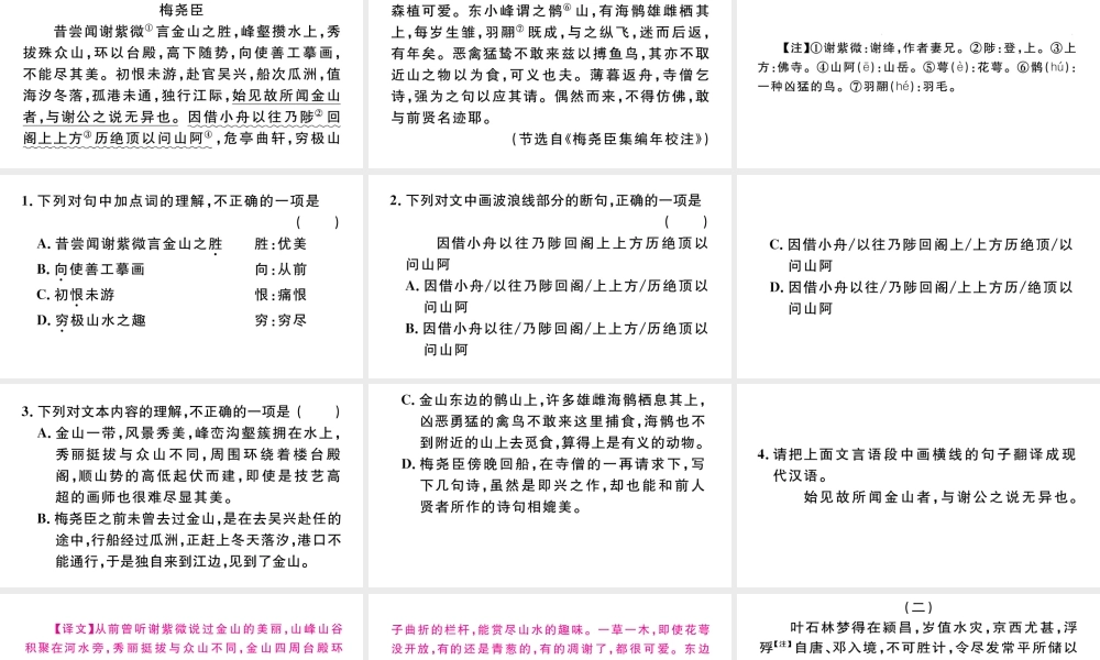 （武汉专版）八年级语文上册 专题六 文言文阅读课件 新人教版-新人教版初中八年级上册语文课件