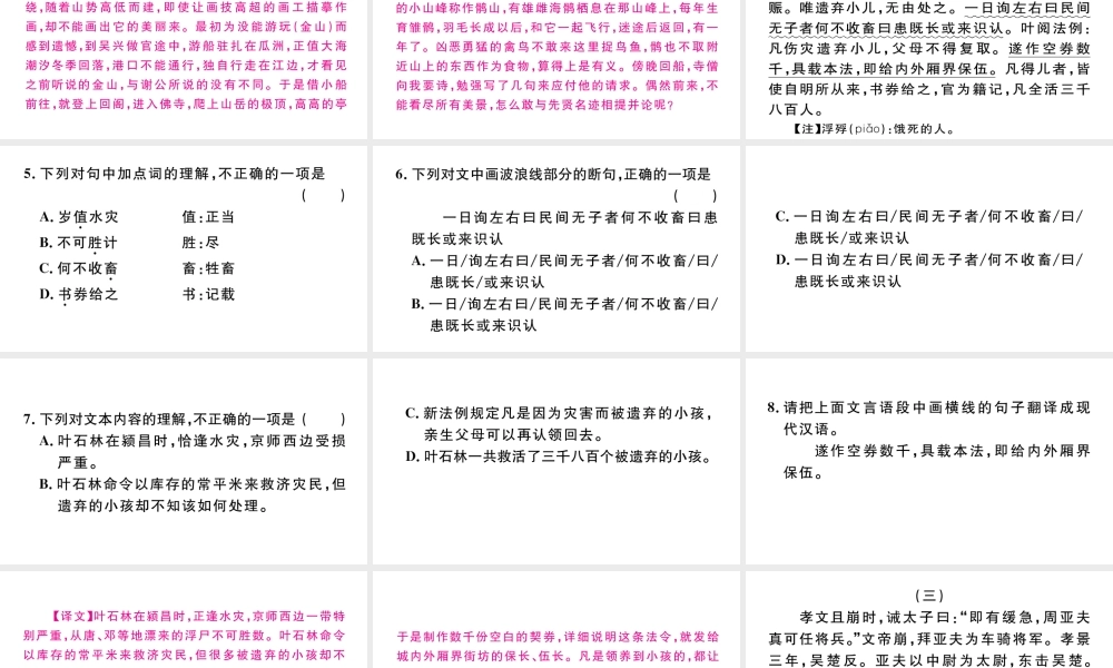 （武汉专版）八年级语文上册 专题六 文言文阅读课件 新人教版-新人教版初中八年级上册语文课件