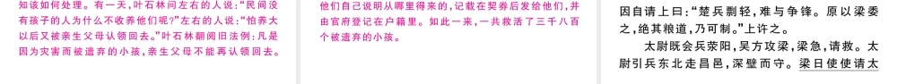 （武汉专版）八年级语文上册 专题六 文言文阅读课件 新人教版-新人教版初中八年级上册语文课件