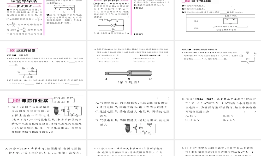 （毕节专版）九年级物理全册 第17章 第4节 欧姆定律在串、并联电路中的应用（第1课时）作业课件 （新版）新人教版-（新版）新人教版初中九年级全册物理课件