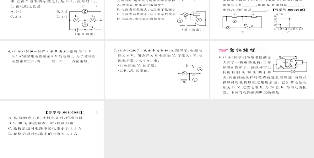 （毕节专版）九年级物理全册 第17章 第4节 欧姆定律在串、并联电路中的应用（第1课时）作业课件 （新版）新人教版-（新版）新人教版初中九年级全册物理课件