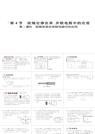 （毕节专版）九年级物理全册 第17章 第4节 欧姆定律在串、并联电路中的应用（第1课时）作业课件 （新版）新人教版-（新版）新人教版初中九年级全册物理课件