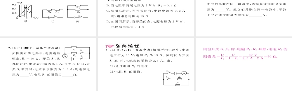 （毕节专版）九年级物理全册 第17章 第4节 欧姆定律在串、并联电路中的应用（第2课时）作业课件 （新版）新人教版-（新版）新人教版初中九年级全册物理课件