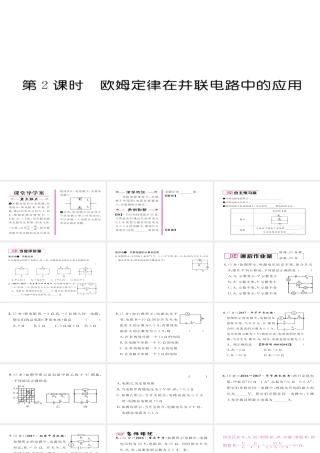 （毕节专版）九年级物理全册 第17章 第4节 欧姆定律在串、并联电路中的应用（第2课时）作业课件 （新版）新人教版-（新版）新人教版初中九年级全册物理课件