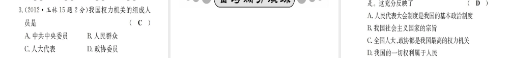 （广西玉林地区）中考政治 第四部分 九年级 第四单元 第13课 我们的议案课件-人教版初中九年级全册政治课件