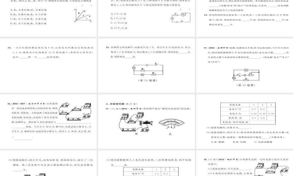 （毕节专版）九年级物理全册 第17章 欧姆定律达标测试课件 （新版）新人教版-（新版）新人教版初中九年级全册物理课件