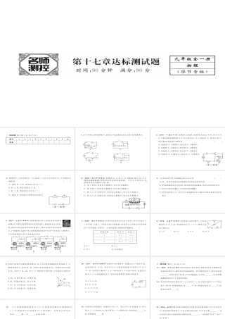 （毕节专版）九年级物理全册 第17章 欧姆定律达标测试课件 （新版）新人教版-（新版）新人教版初中九年级全册物理课件