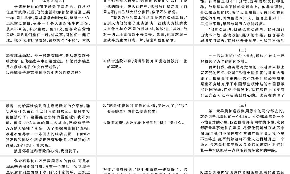 （武汉专版）八年级语文上册 专题七 名著阅读课件 新人教版-新人教版初中八年级上册语文课件