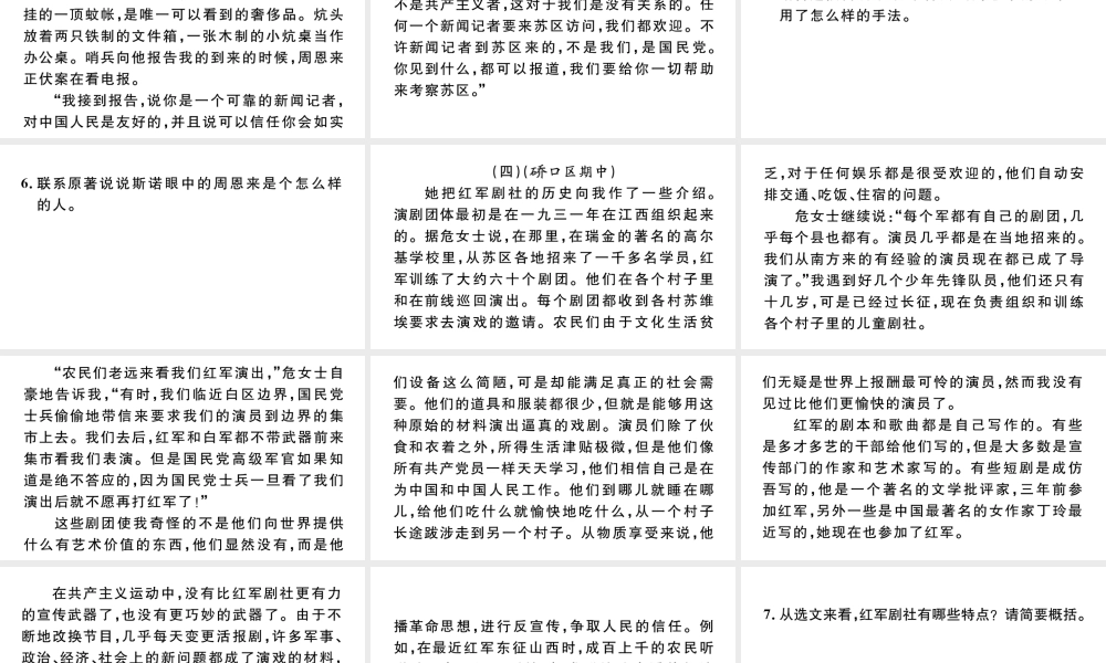 （武汉专版）八年级语文上册 专题七 名著阅读课件 新人教版-新人教版初中八年级上册语文课件