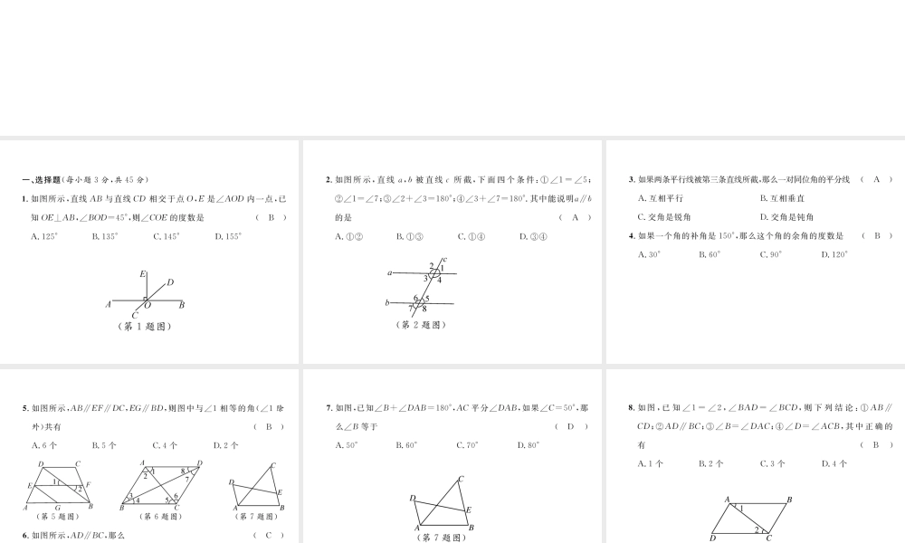 （毕节专版）七年级数学下册 第2章 相交线与平行线达标测试卷课件 （新版）北师大版-（新版）北师大版初中七年级下册数学课件