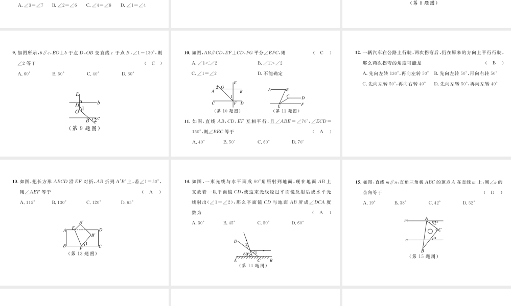 （毕节专版）七年级数学下册 第2章 相交线与平行线达标测试卷课件 （新版）北师大版-（新版）北师大版初中七年级下册数学课件