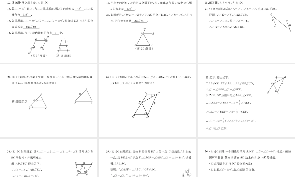 （毕节专版）七年级数学下册 第2章 相交线与平行线达标测试卷课件 （新版）北师大版-（新版）北师大版初中七年级下册数学课件