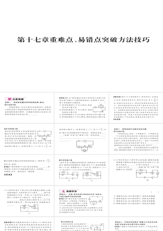 （毕节专版）九年级物理全册 第17章 欧姆定律重难点、易错点突破方法技巧课件 （新版）新人教版-（新版）新人教版初中九年级全册物理课件