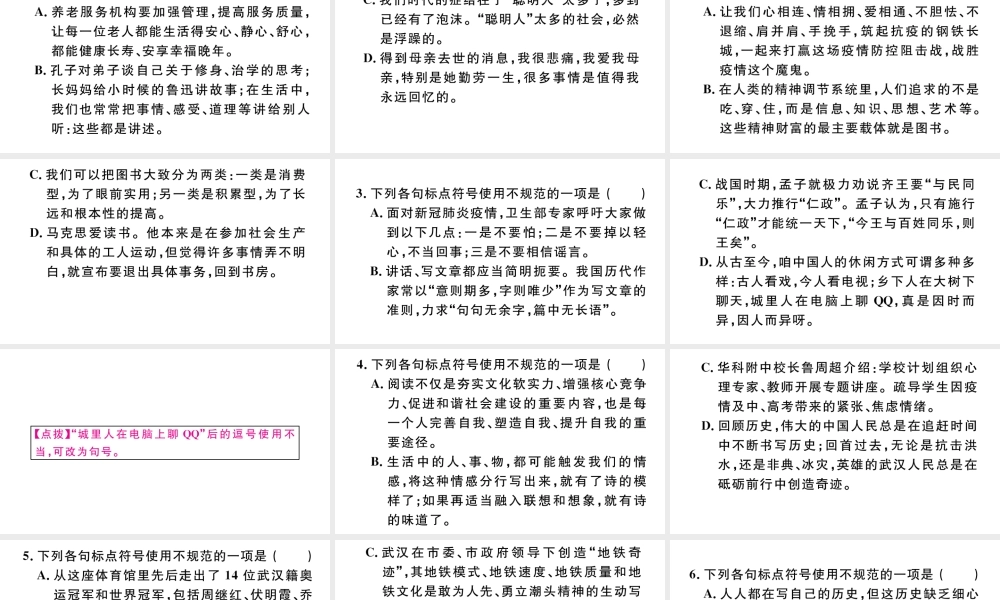 （武汉专版）八年级语文上册 专题三 标点符号的辨析课件 新人教版-新人教版初中八年级上册语文课件