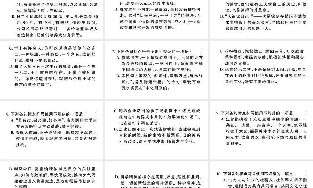 （武汉专版）八年级语文上册 专题三 标点符号的辨析课件 新人教版-新人教版初中八年级上册语文课件