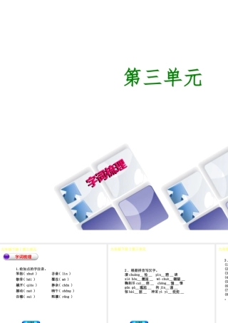 （柳州专版）中考语文 教材梳理 九下 第三单元复习课件-人教版初中九年级全册语文课件