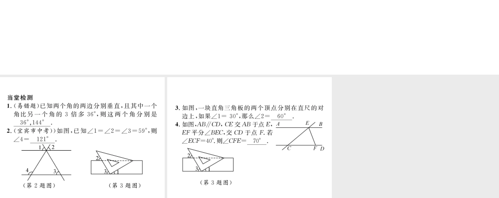 （毕节专版）七年级数学下册 第2章 相交线与平行线小结与复习当堂检测课件 （新版）北师大版-（新版）北师大版初中七年级下册数学课件