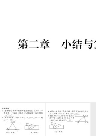 （毕节专版）七年级数学下册 第2章 相交线与平行线小结与复习当堂检测课件 （新版）北师大版-（新版）北师大版初中七年级下册数学课件