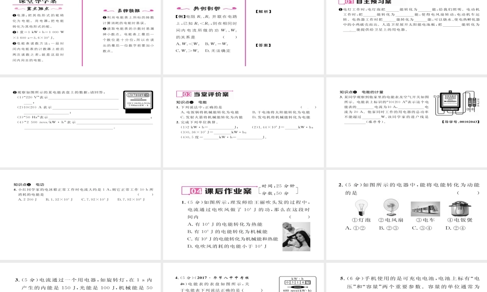 （毕节专版）九年级物理全册 第18章 第1节 电能 电功作业课件 （新版）新人教版-（新版）新人教版初中九年级全册物理课件