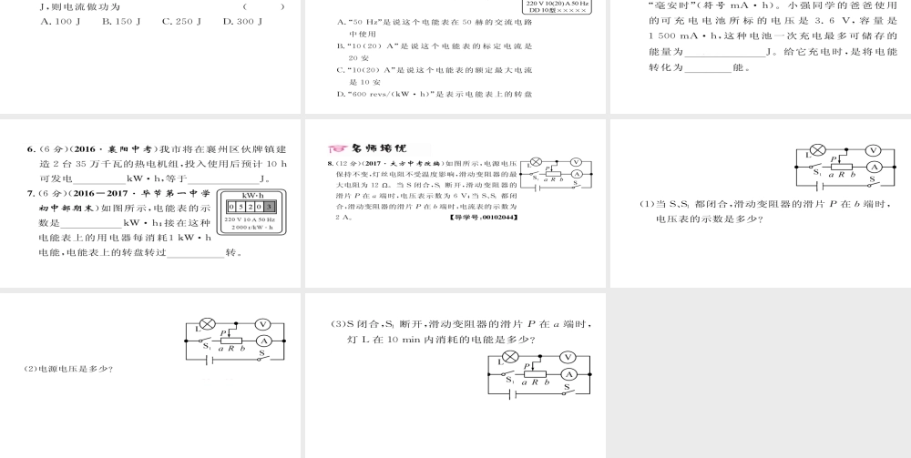 （毕节专版）九年级物理全册 第18章 第1节 电能 电功作业课件 （新版）新人教版-（新版）新人教版初中九年级全册物理课件