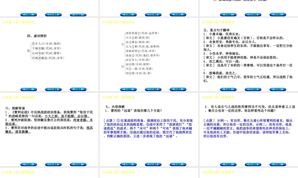（柳州专版）中考语文 教材梳理 九下 第四单元复习课件-人教版初中九年级全册语文课件