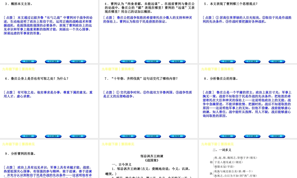 （柳州专版）中考语文 教材梳理 九下 第四单元复习课件-人教版初中九年级全册语文课件