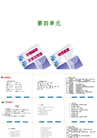 （柳州专版）中考语文 教材梳理 九下 第四单元复习课件-人教版初中九年级全册语文课件